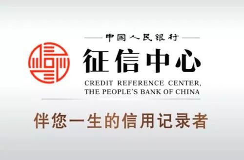 19日央行新版征信系统正式上线，信用服务迎来新时代，失信者将无处遁形