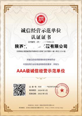 申报AAA级重合同守信用企业认证费用解析与信用服务价值